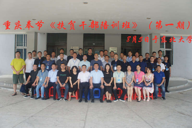 东北大学公务人员培训