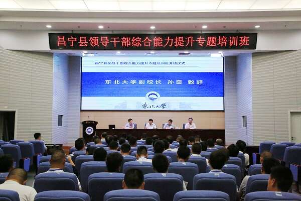 东北大学公务人员培训