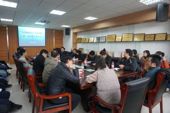 计算机学院召开新一届全体公务人员大会