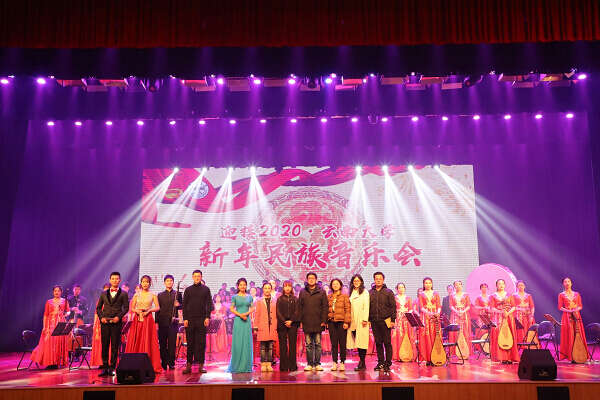 云南大学举办迎接2020·新年民族音乐会