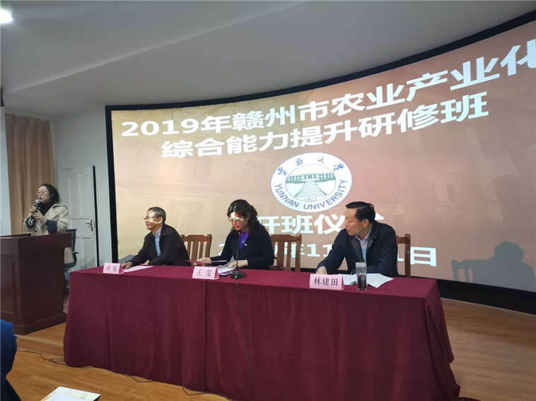 赣州市农业产业化综合能力提升研修班顺利开班