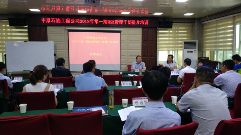 HSE管理公务人员提升培训班