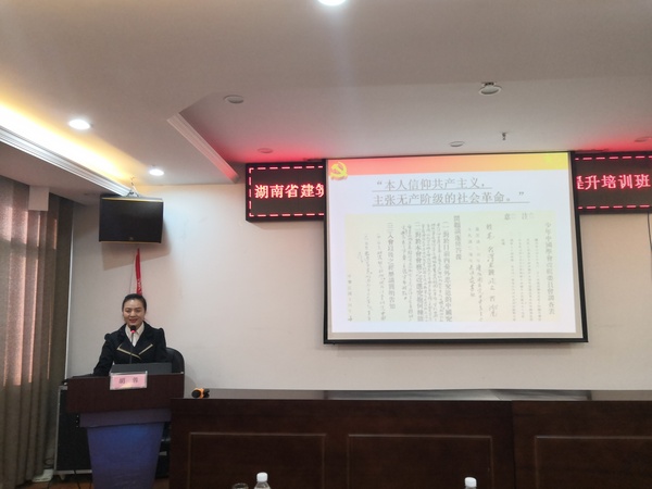 湖南省建筑设计院有限公司基层党务公务人员能力提升培训班