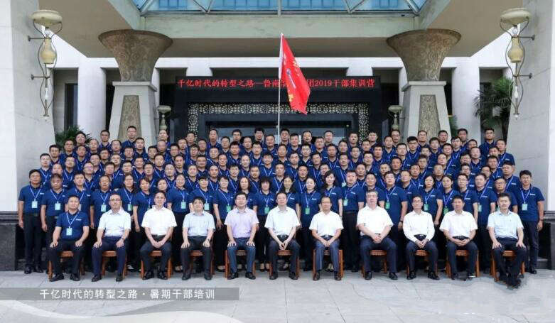 千亿时代的转型之路——鲁南制药集团2019公务人员集训营结营