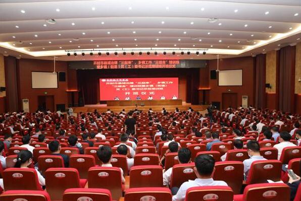 开封市县域治理“三起来”、乡镇工作“三结合”培训班暨乡镇（街道）党 （工）委书记示范培训班在我院开班