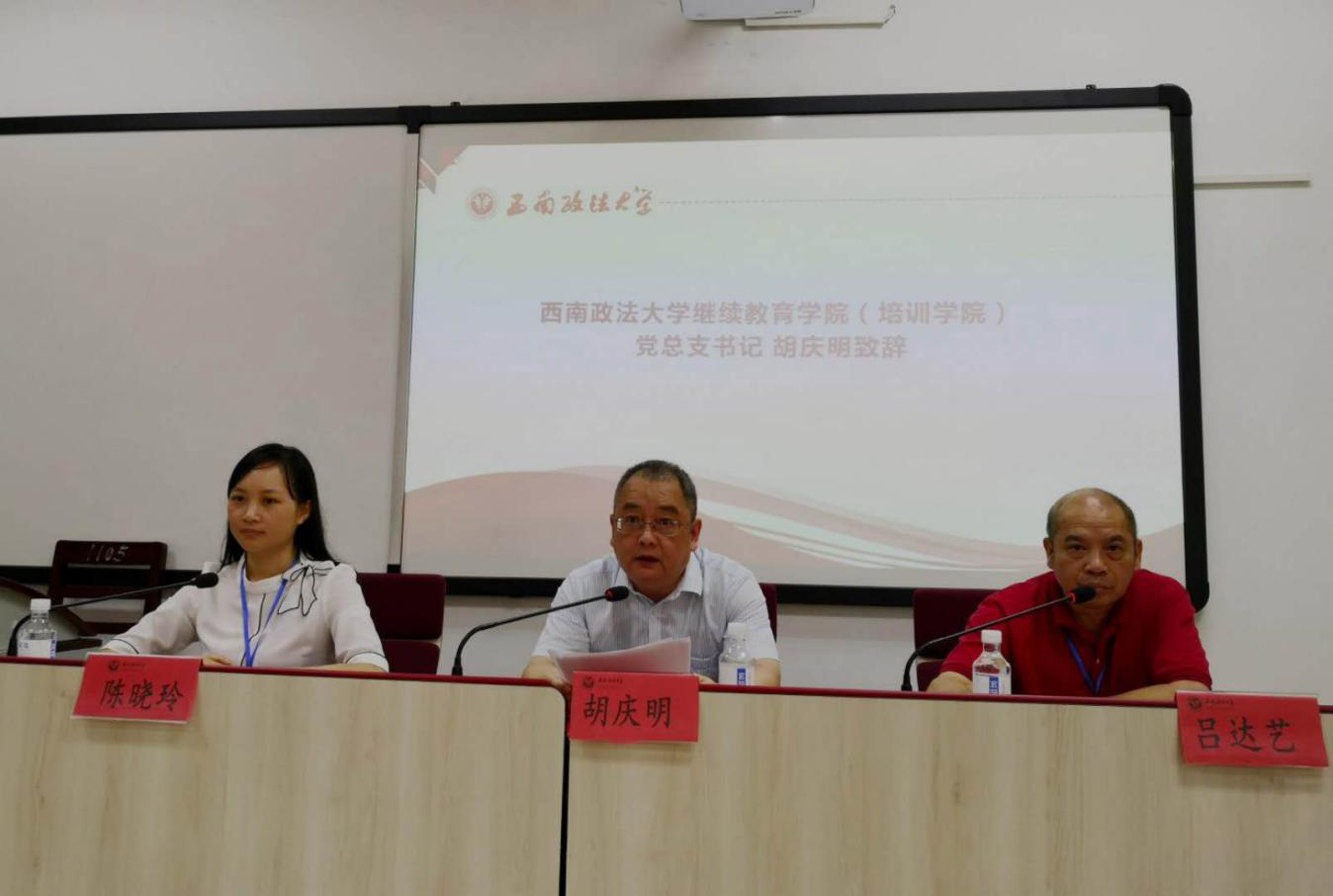 西南政法学公务人员培训中心