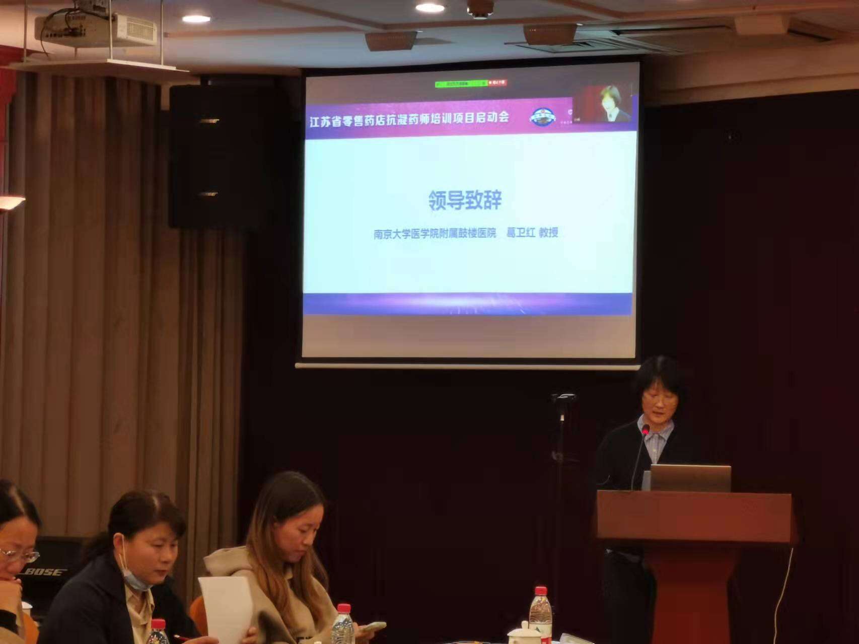 中国药科大学举行2021年江苏省零售药店抗凝药师培训班开班典礼