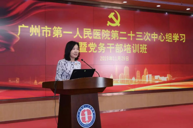 广州市第一人民医院2019年党务公务人员培训班圆满落幕