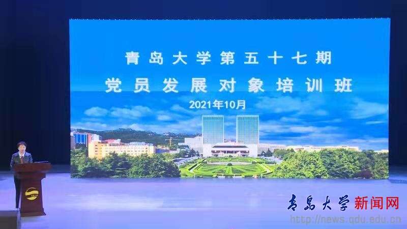 青岛大学举办第五十七期党员发展对象培训班