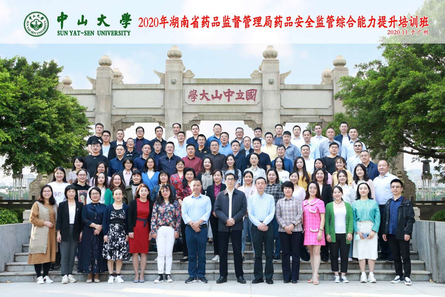 湖南省药品监督管理局药品安全监管综合能力提升培训班圆满结束 湖南省药品监督管理局药品安全监管综合能力提升培训班圆满结束