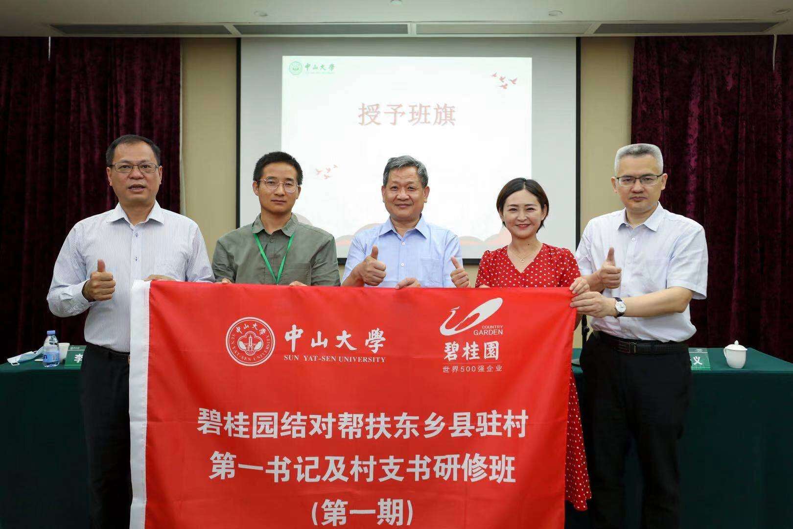 履行社会责任,助力脱贫攻坚 碧桂园结对帮扶贫困县系列培训班 履行社会责任,助力脱贫攻坚 碧桂园结对帮扶贫困县系列培训班
