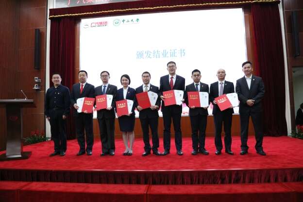 广汽集团中青年公务人员培训班(第二期) 圆满结业 广汽集团中青年公务人员培训班(第二期) 圆满结业