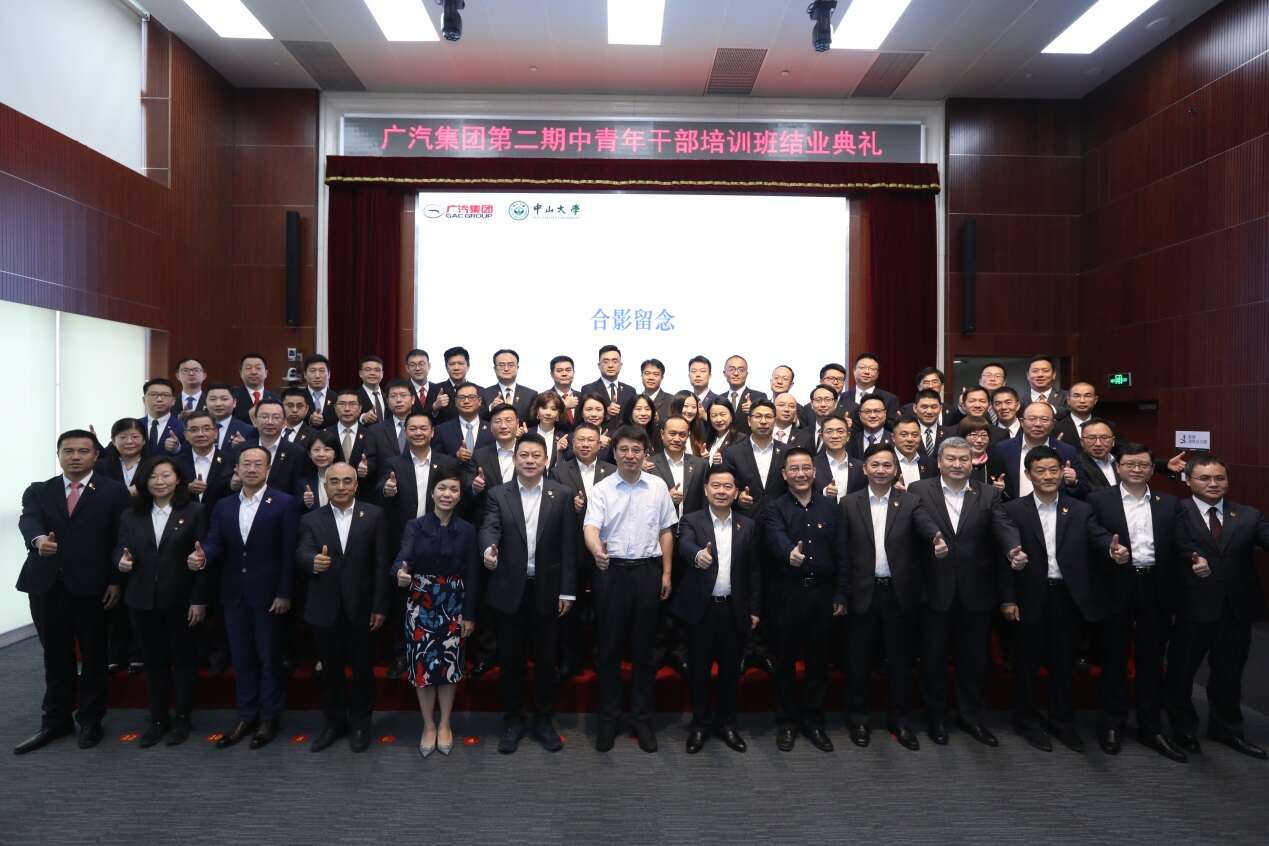 广汽集团中青年公务人员培训班(第二期) 圆满结业 广汽集团中青年公务人员培训班(第二期) 圆满结业