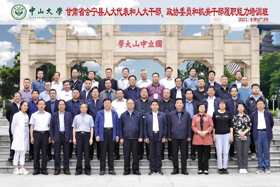 甘肃省会宁县人大代表和人大公务人员、政协委员和机关公务人员履职能力培训班顺利举办 甘肃省会宁县人大代表和人大公务人员、政协委员和机关公务人员履职能力培训班顺利举办