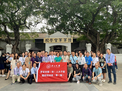 罗定镇(街)人大公务人员履职培训班在中山大学圆满结业 罗定镇(街)人大公务人员履职培训班在中山大学圆满结业