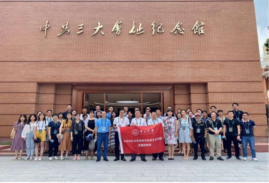 中山大学举办的中共汕头市委党校马克思主义中国化专题研修班圆满结业 中山大学举办的中共汕头市委党校马克思主义中国化专题研修班圆满结业