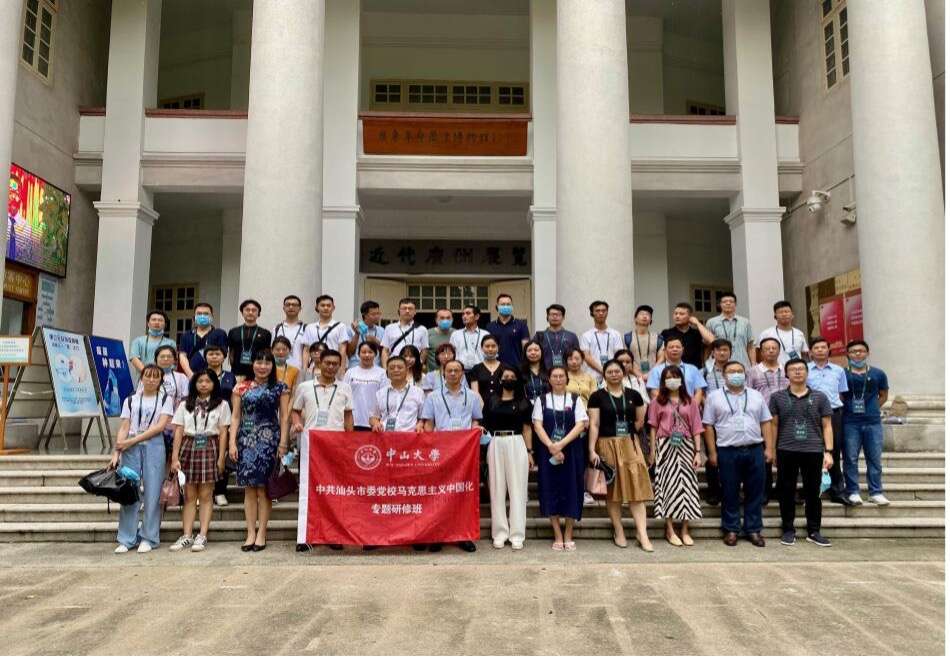中山大学举办的中共汕头市委党校马克思主义中国化专题研修班圆满结业 中山大学举办的中共汕头市委党校马克思主义中国化专题研修班圆满结业