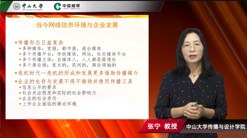 2021年广东烟草商业系统管理人员培训班(第一期)张宁教授讲解第一课 2021年广东烟草商业系统管理人员培训班(第一期)张宁教授讲解第一课
