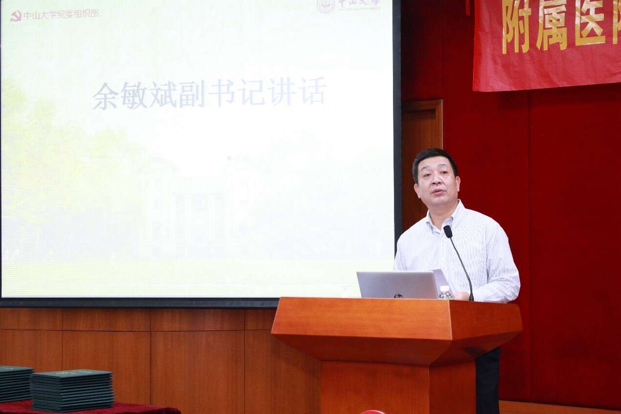余敏斌出席中山大学附属医院及医科相关专业公务人员管理能力提升培训班结业式 余敏斌出席中山大学附属医院及医科相关专业公务人员管理能力提升培训班结业式