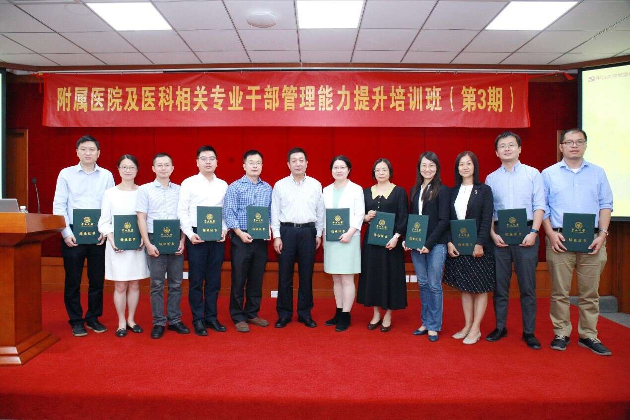 中山大学附属医院及医科相关专业公务人员管理能力提升培训班(第3期)顺利结业 中山大学附属医院及医科相关专业公务人员管理能力提升培训班(第3期)顺利结业
