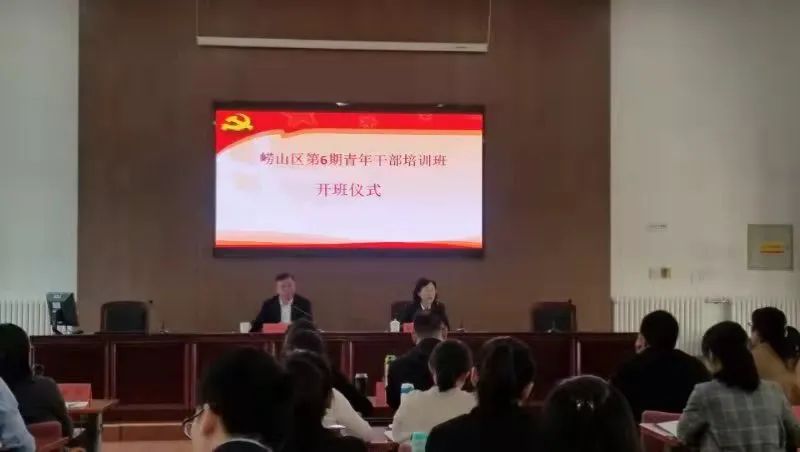 崂山青年公务人员培训班