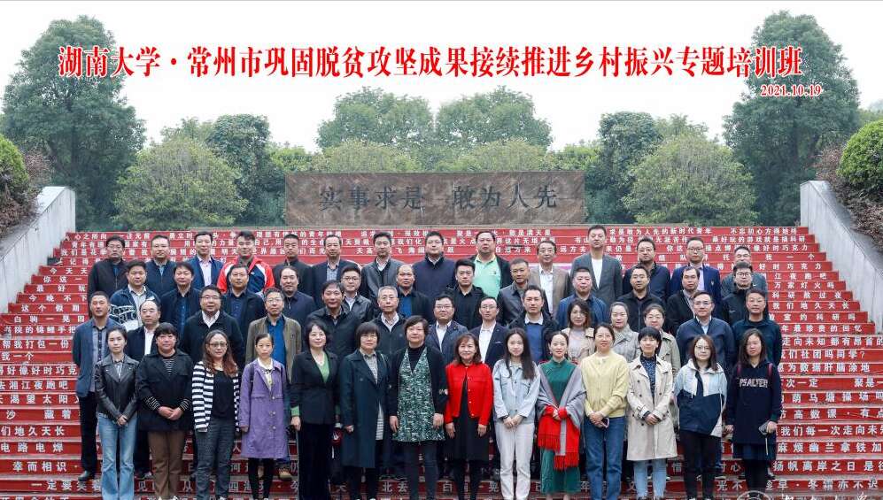 乡村振兴培训班