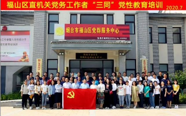 三同党性教育基地培训.png
