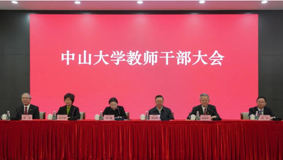 高松同志荣任中山大学校长