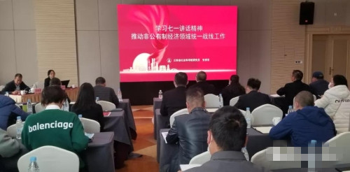 民营经济专题培训