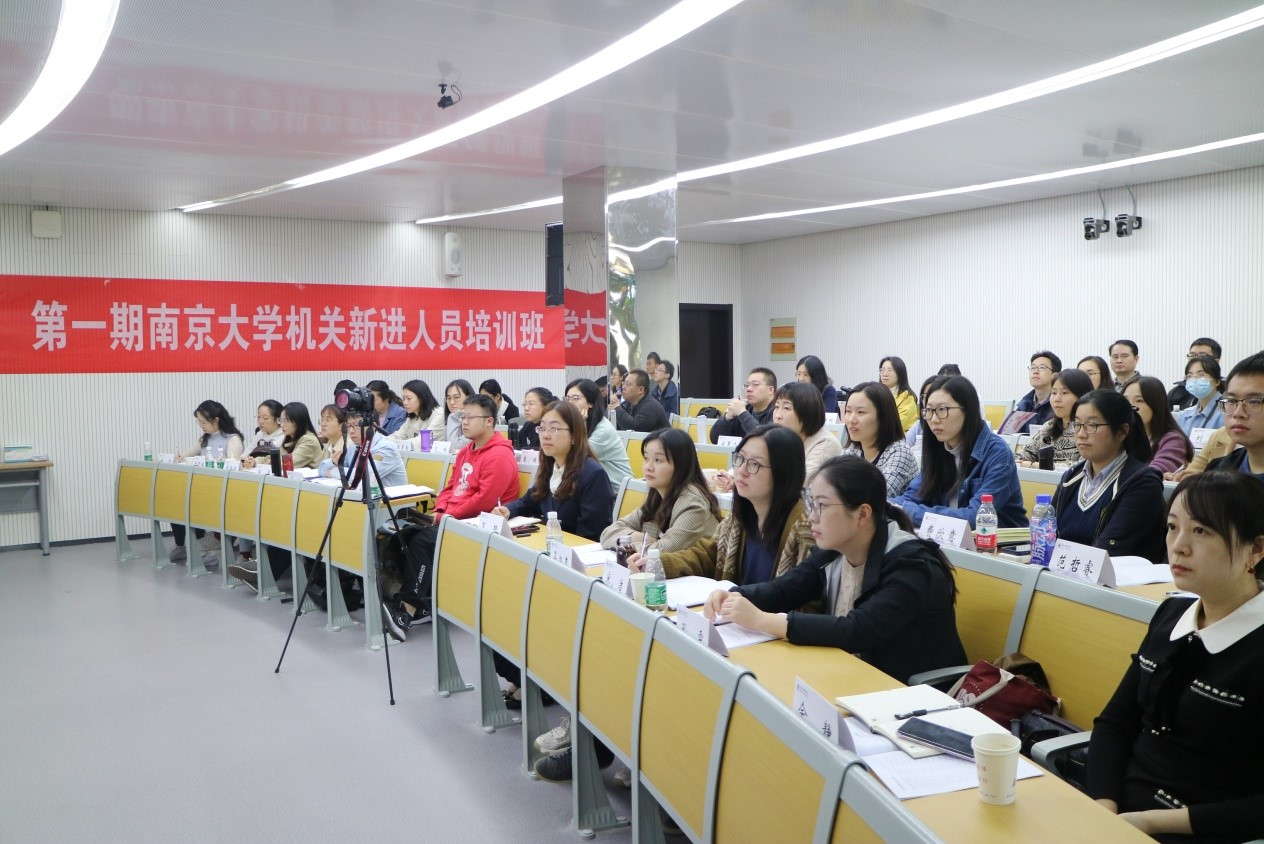 第一期机关新进人员培训班在南京大学开班 第一期机关新进人员培训班在南京大学开班