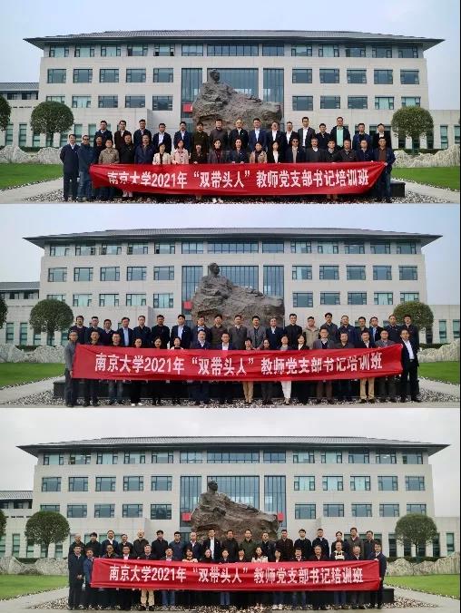 2021年“双带头人”教师党支部书记培训班合影
