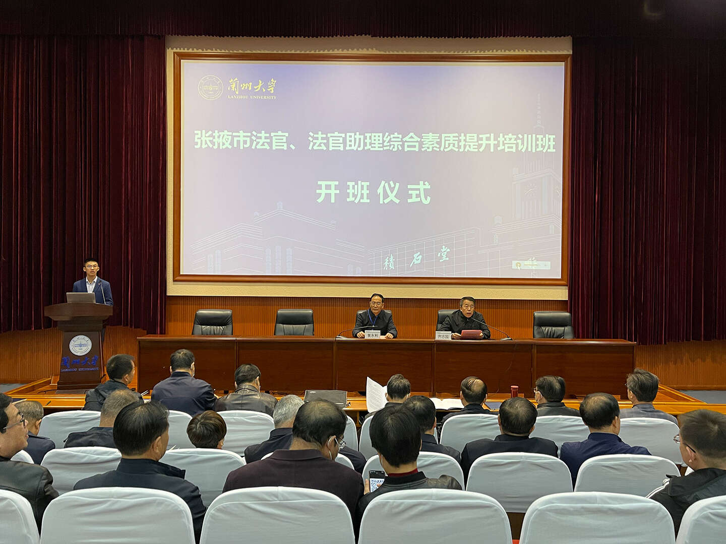 张掖市法官、法官助理培训班.jpg