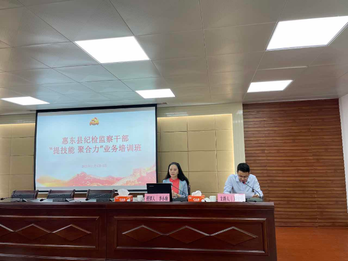 县纪检监察公务人员培训