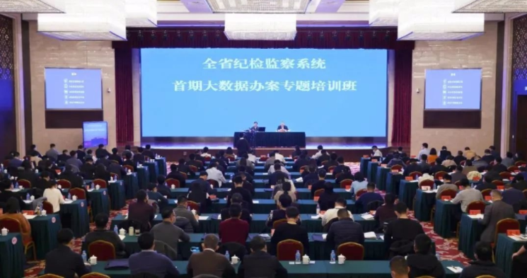 大数据办案专题培训 大数据办案专题培训