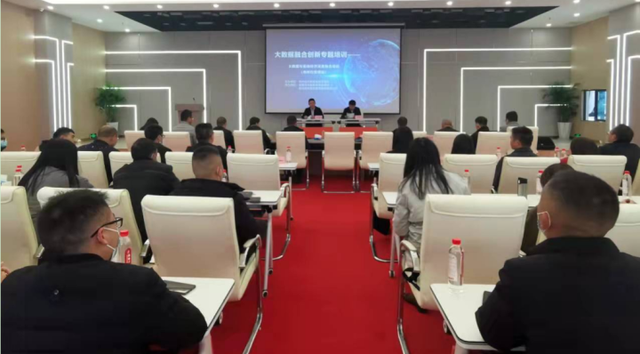 大数据融合创新专题培训 大数据融合创新专题培训