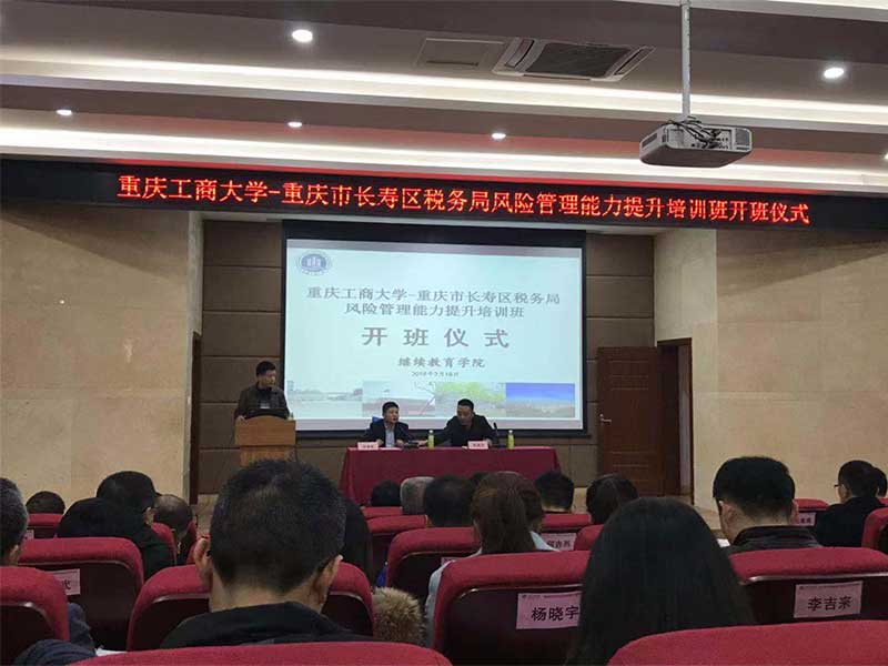 【税务公务人员培训】热烈祝贺重庆市长寿税务局领导公务人员培训班顺利开班！