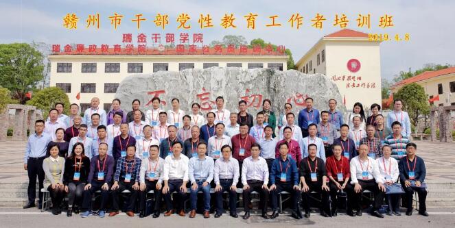 赣州市公务人员党性教育工作者培训班在瑞金公务人员学院成功举办