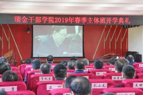 瑞金公务人员学院举办第二期“弘扬苏区精神，增强斗争本领”党性修养专题研讨班