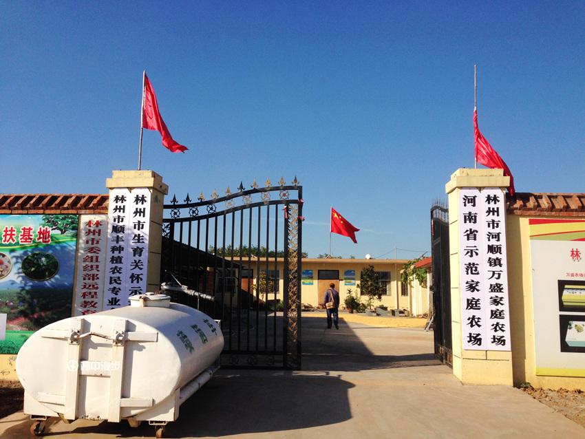 万盛农场