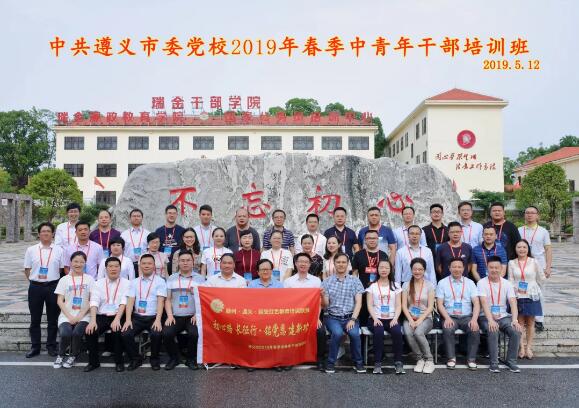 遵义市委党校2019年中青班在瑞金公务人员学院开展红色培训