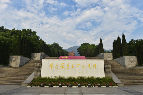 歌乐山陵园