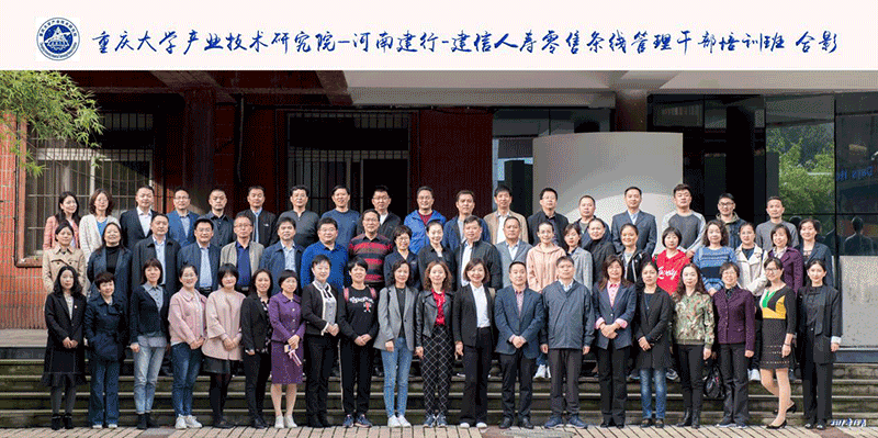 【金融公务人员培训】河南建行-建信人寿零售条线管理公务人员培训班顺利开班 【金融公务人员培训】河南建行-建信人寿零售条线管理公务人员培训班顺利开班
