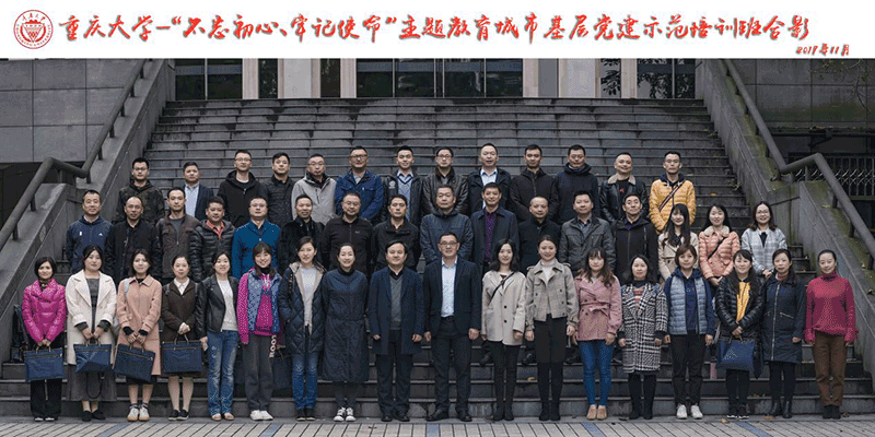【党建公务人员培训】成都市武侯区“不忘初心、牢记使命”主题教育城市基层党建示范培训班顺利开班 【党建公务人员培训】成都市武侯区“不忘初心、牢记使命”主题教育城市基层党建示范培训班顺利开班