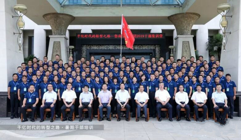 千亿时代的转型之路——鲁南制药集团2019公务人员集训营结营