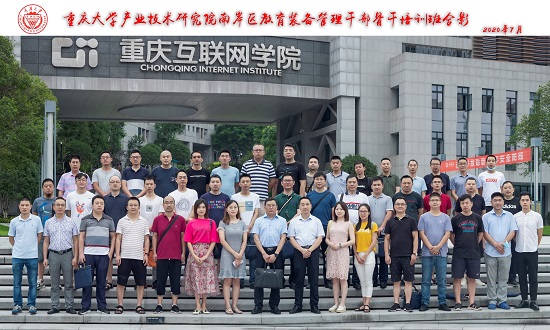 重庆市南岸区教育装备管理公务人员骨干培训班顺利开班 重庆市南岸区教育装备管理公务人员骨干培训班顺利开班