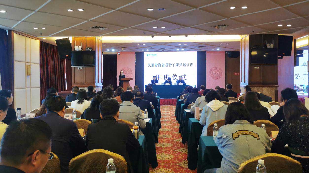 【民盟公务人员培训】重庆大学民盟青海省委骨干盟员培训班顺利开班 【民盟公务人员培训】重庆大学民盟青海省委骨干盟员培训班顺利开班