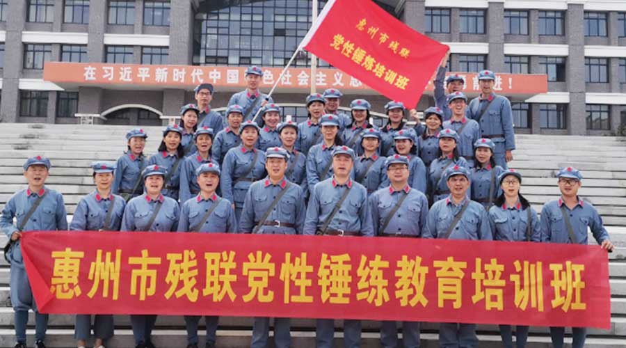 惠州市残联教育培训班