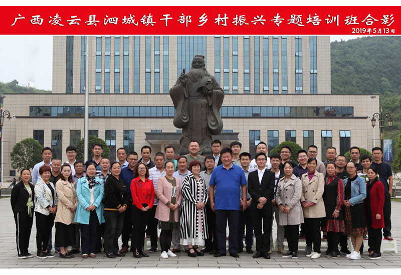 广西凌云县泗城镇领导公务人员综合能力提升培训班正式开班！