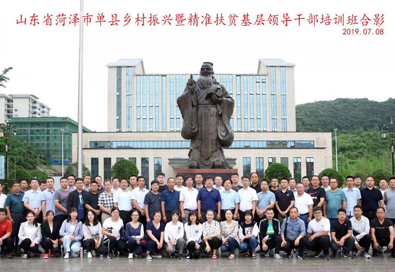 山东省菏泽市单县精准扶贫领导公务人员培训班