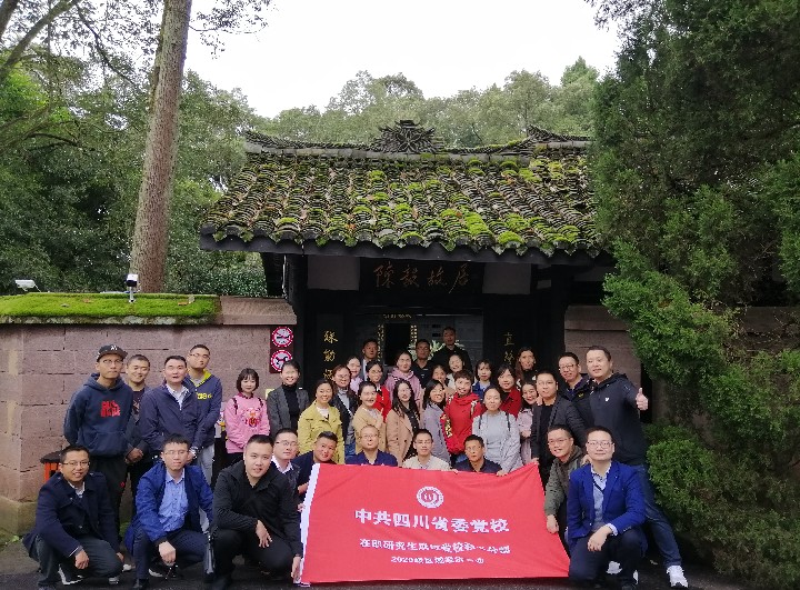 >省委党校2020级区域经济学专业成都分部研究生赴陈毅故里开展党性教育活动
